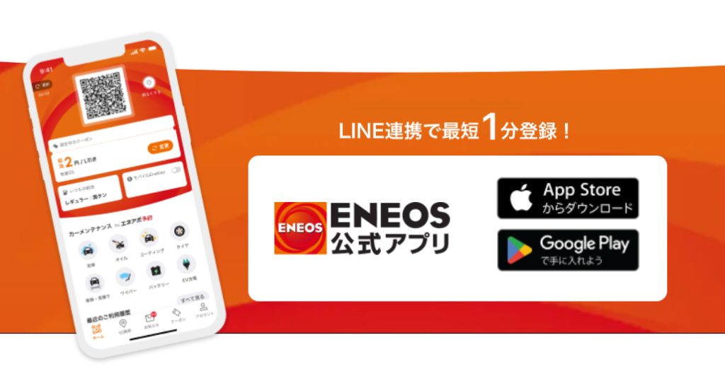 eneos