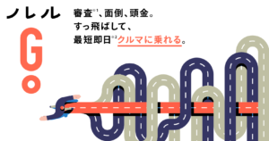 ノレルGOの口コミから見るメリット・デメリット