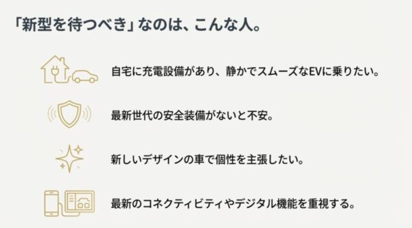: EVに乗りたい人や最新安全装備を重視する人など、新型エブリイワゴンを待つべき人のリスト