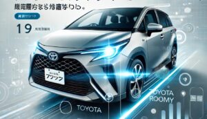 ルーミーのオートハイビーム解除！自分でできる設定方法